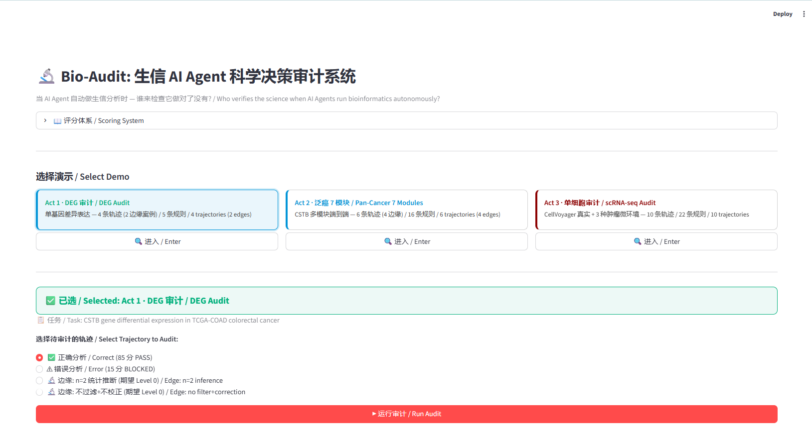 Bio-Audit 全流程 Demo 首页